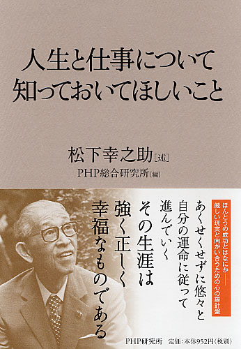 人生と仕事について知っておいてほしいこと