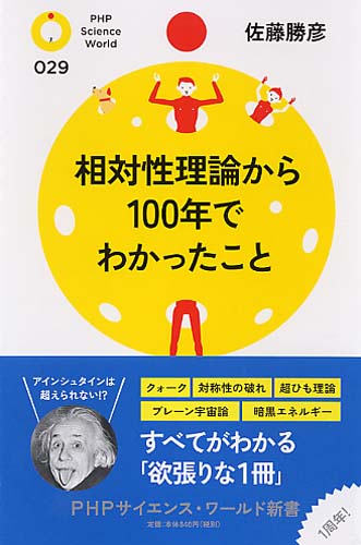 相対性理論から100年でわかったこと