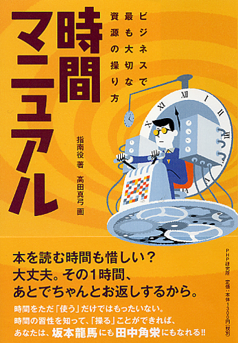 時間マニュアル