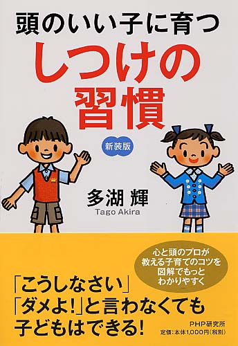 頭のいい子に育つ しつけの習慣