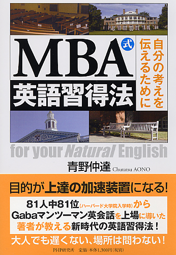 Mba式英語習得法 書籍 Php研究所 Mba式英語習得法 書籍 Php研究所