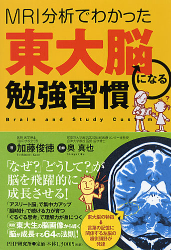 東大脳になる勉強習慣