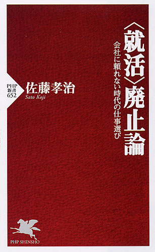 ＜就活＞廃止論