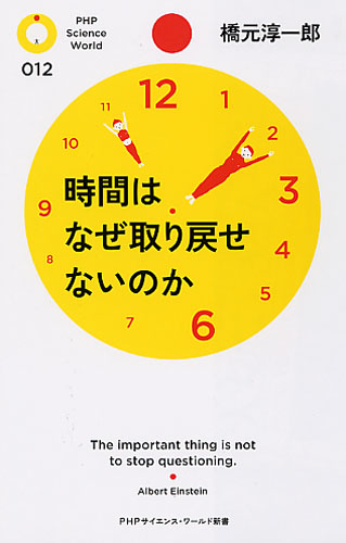 時間はなぜ取り戻せないのか