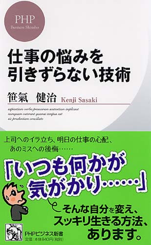 仕事の悩みを引きずらない技術