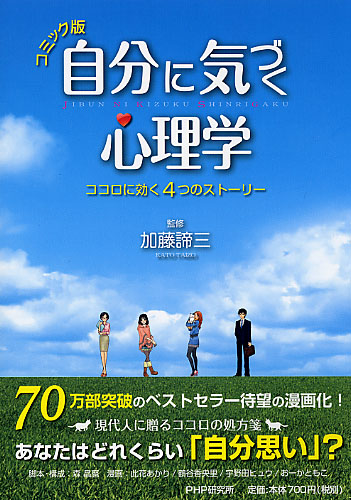 コミック版 自分に気づく心理学 書籍 Php研究所