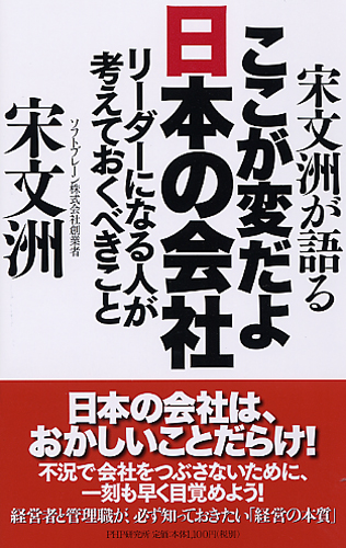 ここが変だよ日本の会社