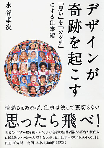デザインが奇跡を起こす