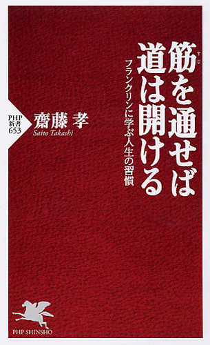 筋（すじ）を通せば道は開ける