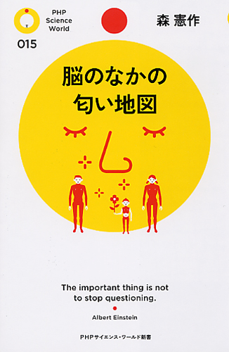 脳のなかの匂い地図