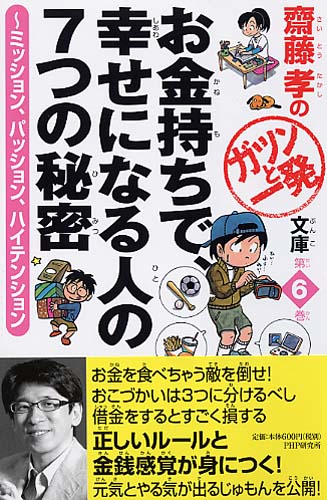 お金持ちで、幸せになる人の7つの秘密