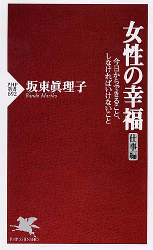 女性の幸福（仕事編）