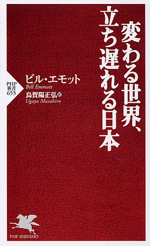 変わる世界、立ち遅れる日本