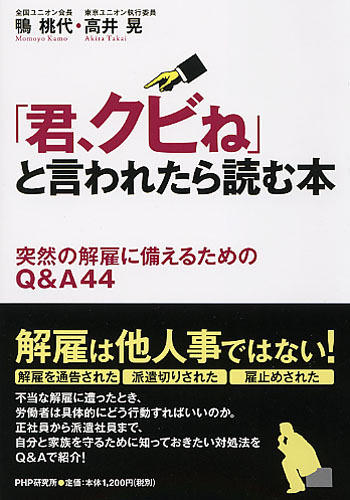「君、クビね」と言われたら読む本