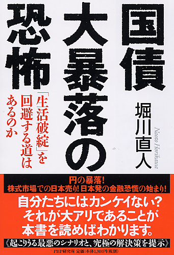 国債大暴落の恐怖