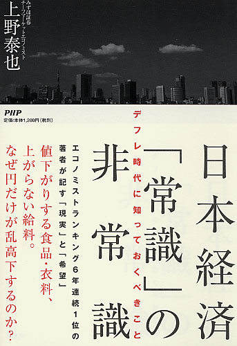 日本経済「常識」の非常識