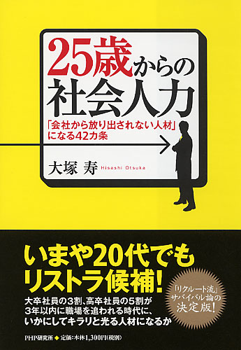 25歳からの社会人力