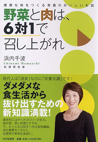 野菜と肉は、6対1で召し上がれ