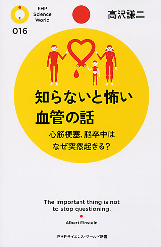 知らないと怖い血管の話