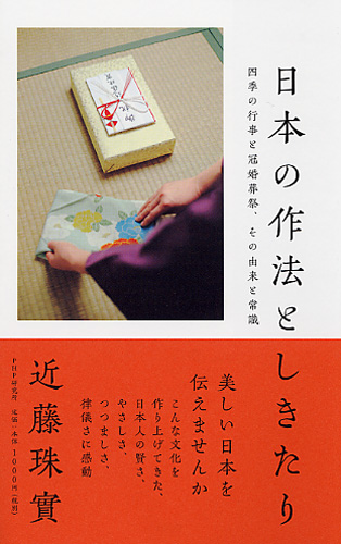 日本の作法としきたり