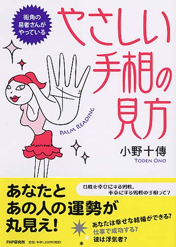 やさしい手相の見方