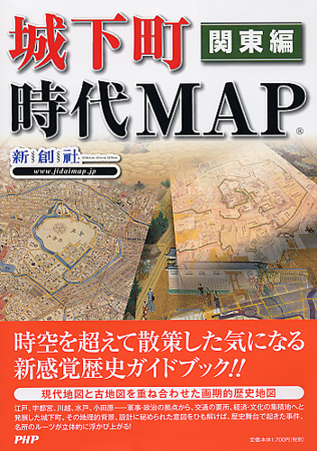 城下町時代MAP 関東編