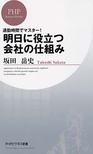 明日に役立つ会社の仕組み