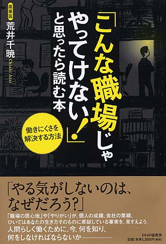 「こんな職場じゃやってけない！」と思ったら読む本