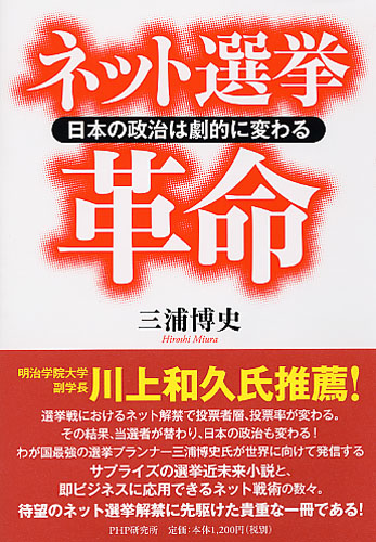 ネット選挙革命
