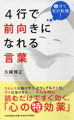 4行で前向きになれる言葉