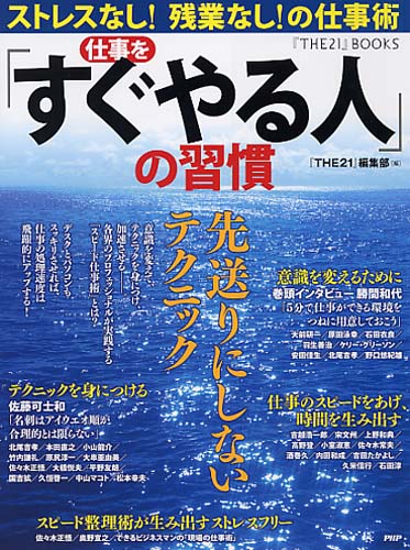 仕事を「すぐやる人」の習慣