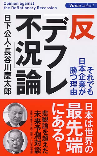 反「デフレ不況」論