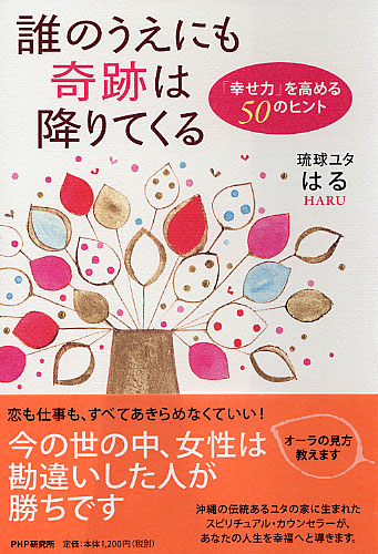 誰のうえにも奇跡は降りてくる