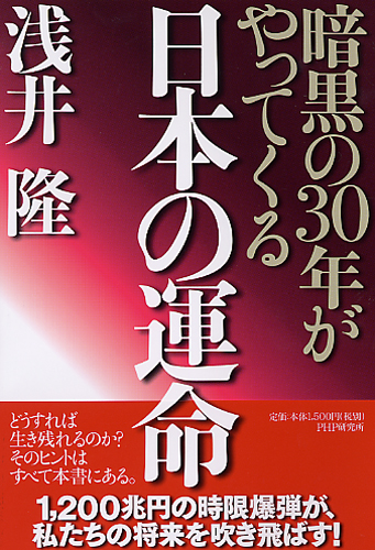 日本の運命