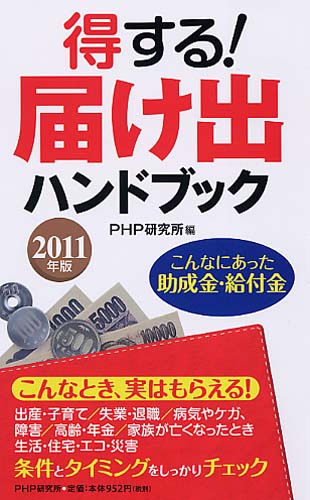 得する！ 届け出ハンドブック