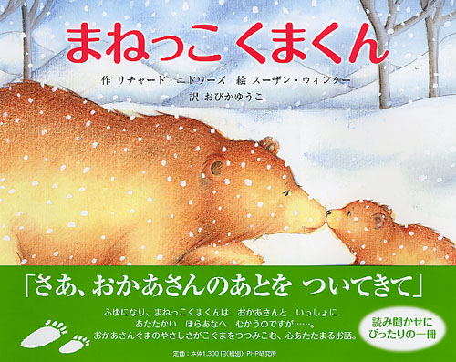 まねっこくまくん