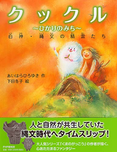 クックル～ひかりのみち～
