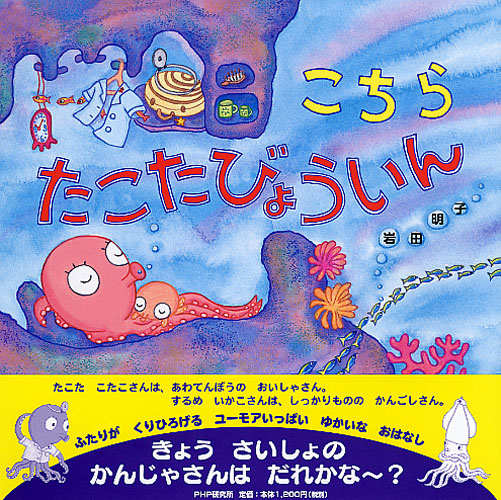 こちらたこたびょういん