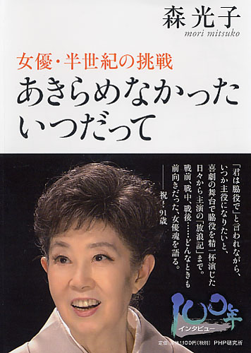 あきらめなかった いつだって