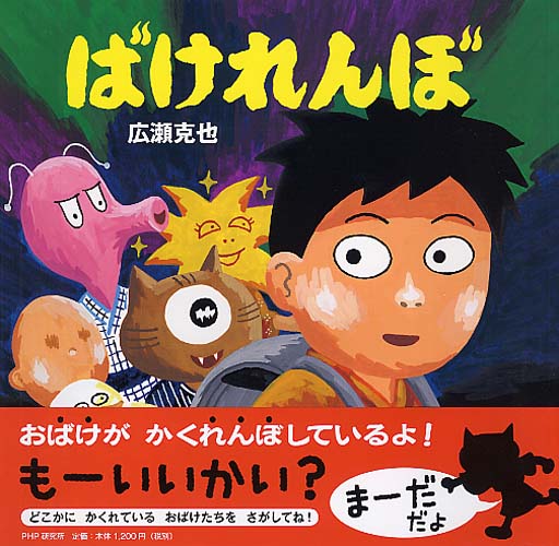 ばけれんぼ
