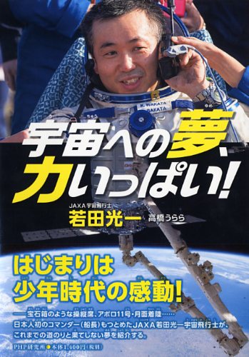 宇宙への夢、力いっぱい！