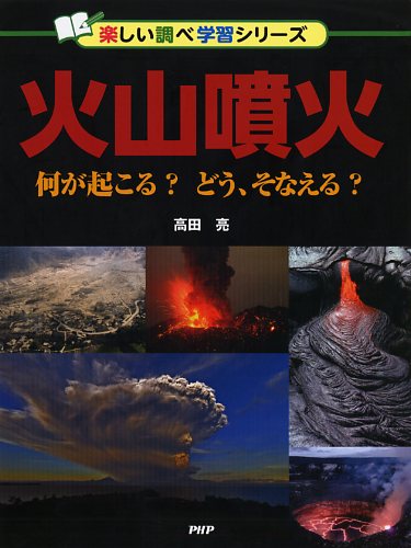 火山噴火