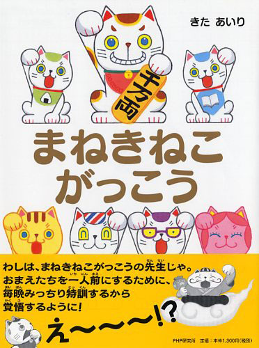 まねきねこがっこう