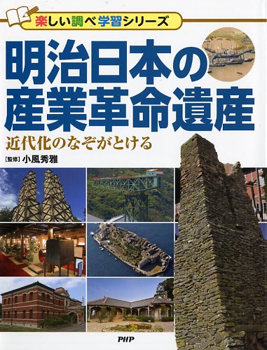 明治日本の産業革命遺産