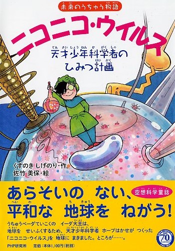 くもの ちゅいえこ 書籍 Php研究所