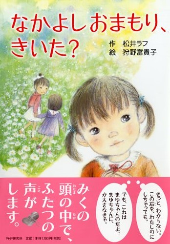 折り鶴は世界にはばたいた 平和への祈り・折り鶴をめぐる人びとの物語/ＰＨＰ研究所/うみのしほ