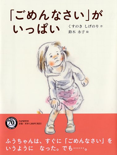 「ごめんなさい」が いっぱい