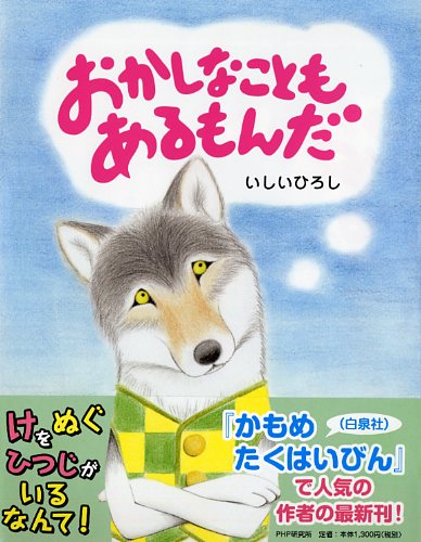 おかしなこともあるもんだ