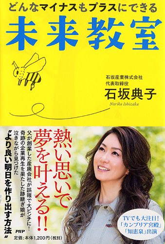 どんなマイナスもプラスにできる未来教室