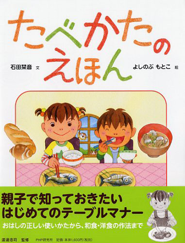 たべかたのえほん